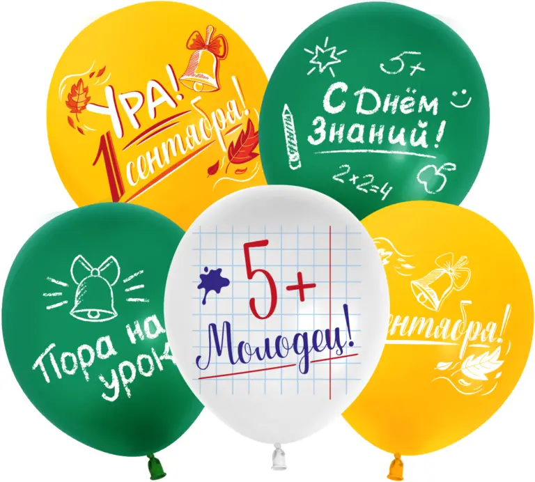 1. Ура, 1 Сентября!, Ассорти