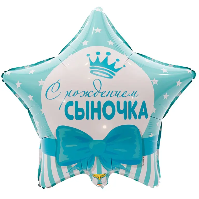 Звезда, С рождением сыночка