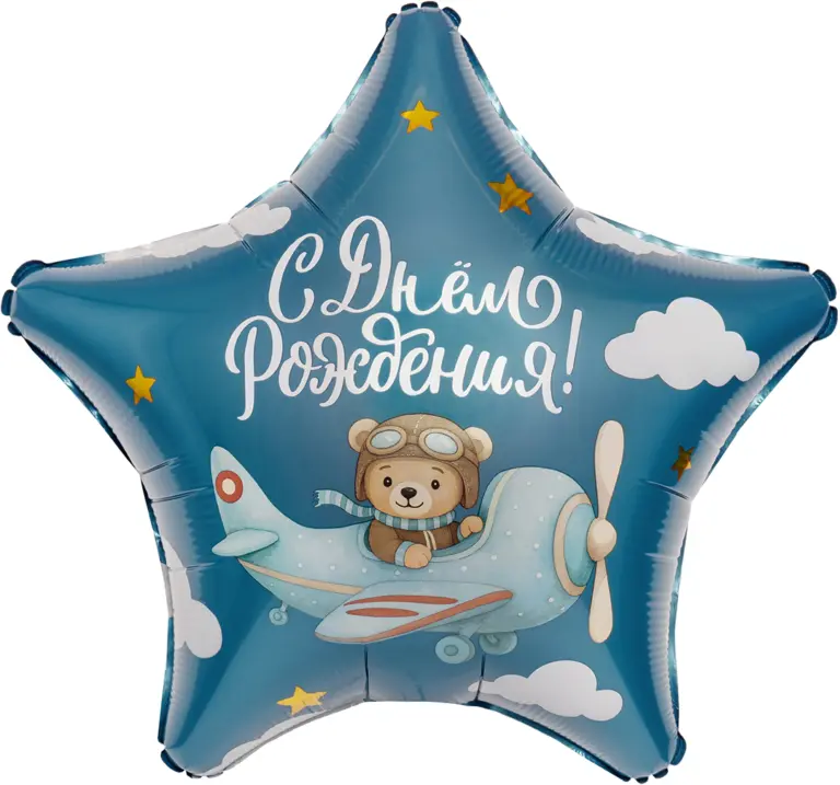 Звезда, С Днем Рождения! (мишка-пилот)