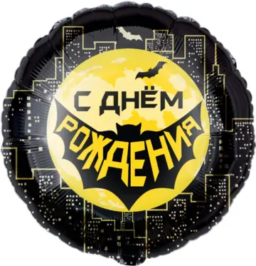 Фольгированный шар: Круг, Героическая тема №1, чёрный
