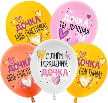 С Днем Рождения, Дочка!