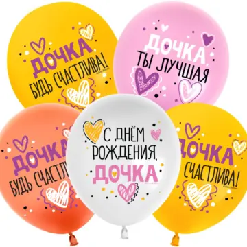 С Днем Рождения, Дочка!