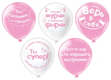Шары для хорошего настроения!